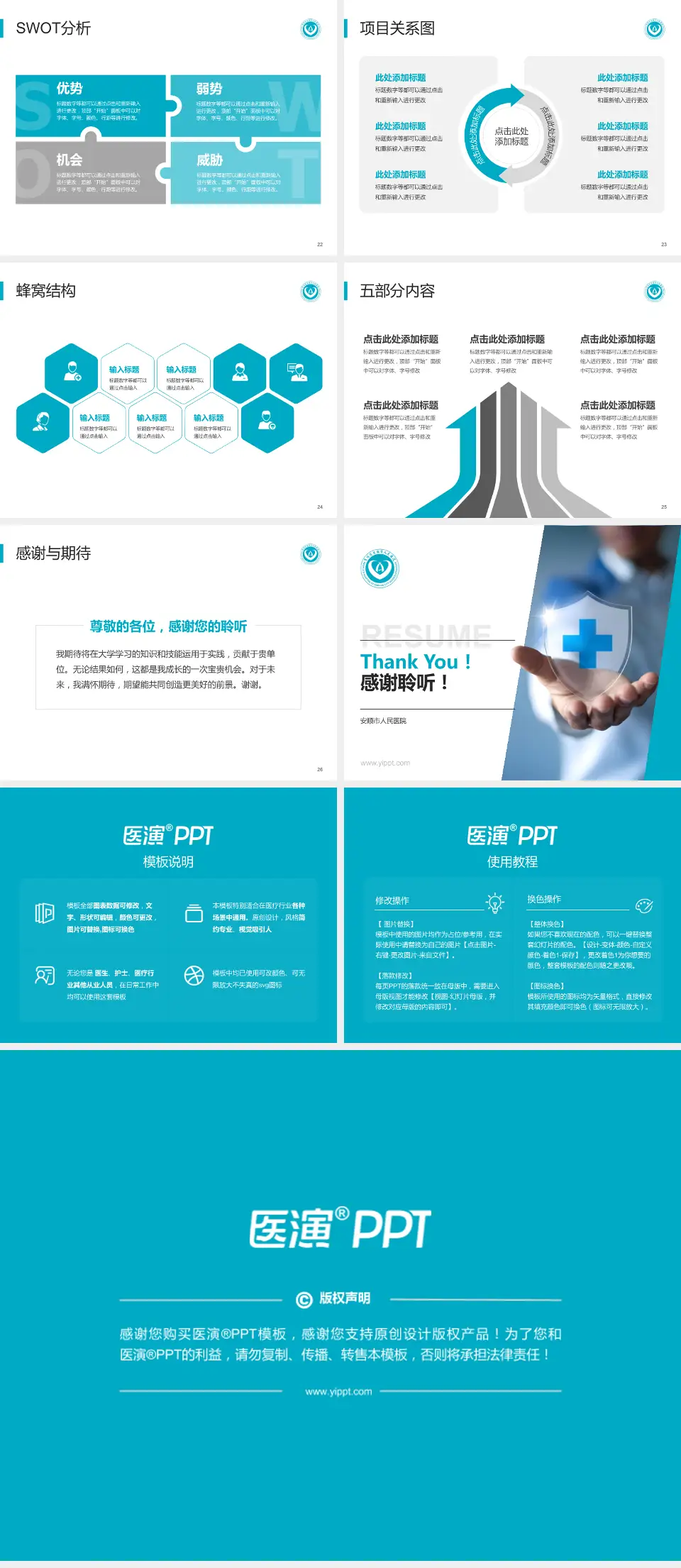 安顺市人民医院个人求职应聘简历PPT模板4:3格式幻灯片预览图4