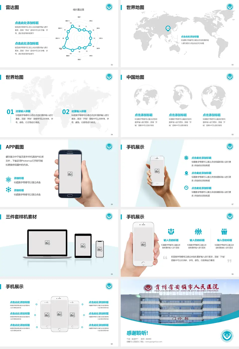 安顺市人民医院医院简介/日常通用PPT模板16:9格式幻灯片预览图7
