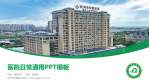 钦州市中医院医院简介/日常通用PPT模板_幻灯片封面预览图