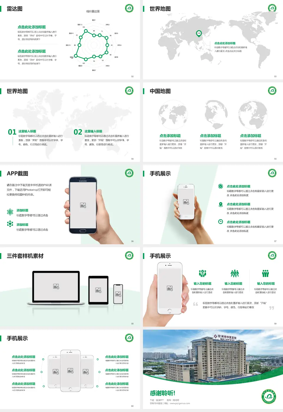 钦州市中医院医院简介/日常通用PPT模板16:9格式幻灯片预览图7
