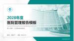 遵义市第一人民医院桃溪院区医院管理报告PPT模板_幻灯片封面预览图