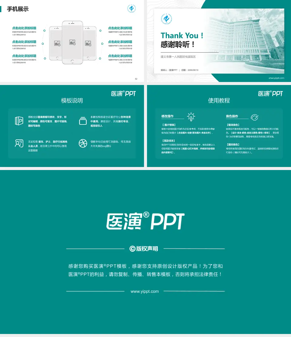 遵义市第一人民医院桃溪院区医院管理报告PPT模板16:9格式幻灯片预览图7