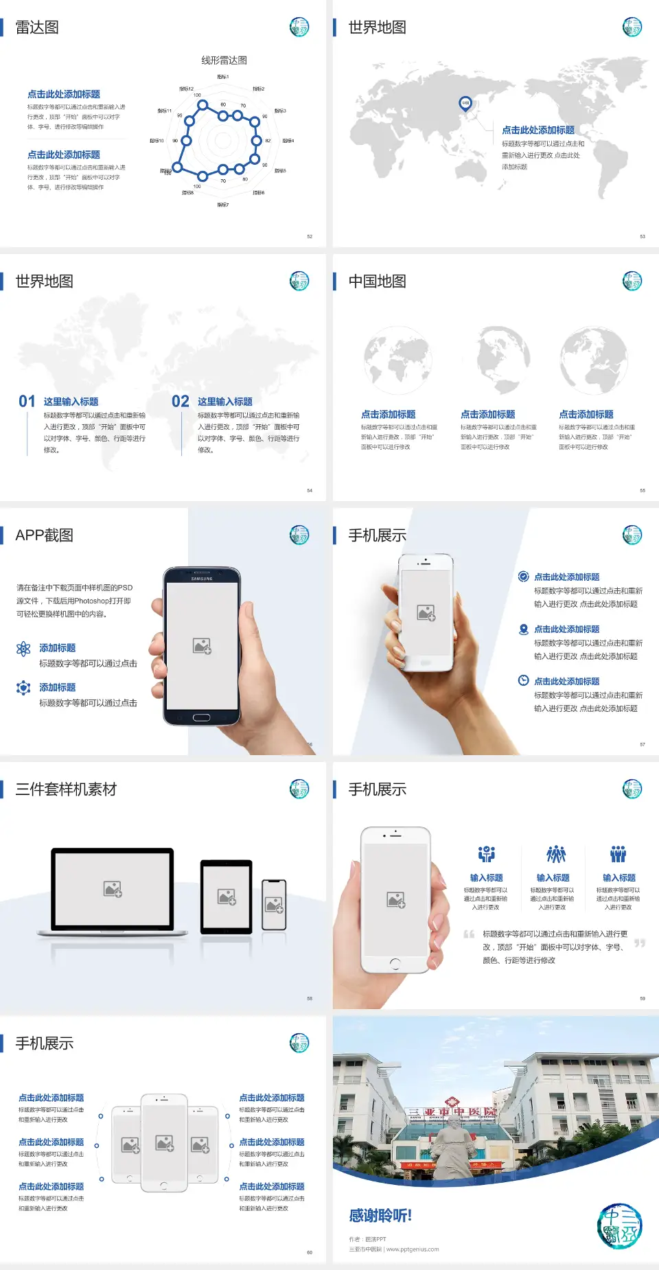 三亚市中医院医院简介/日常通用PPT模板4:3格式幻灯片预览图7