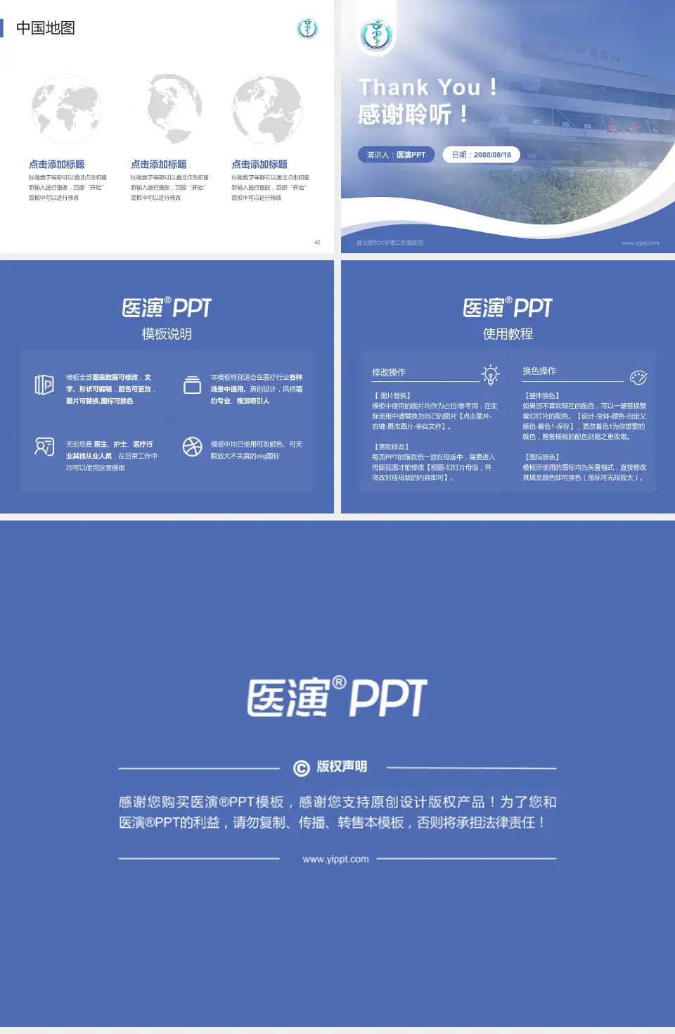 遵义医科大学第二附属医院会议与研讨会PPT模板4:3格式幻灯片预览图6