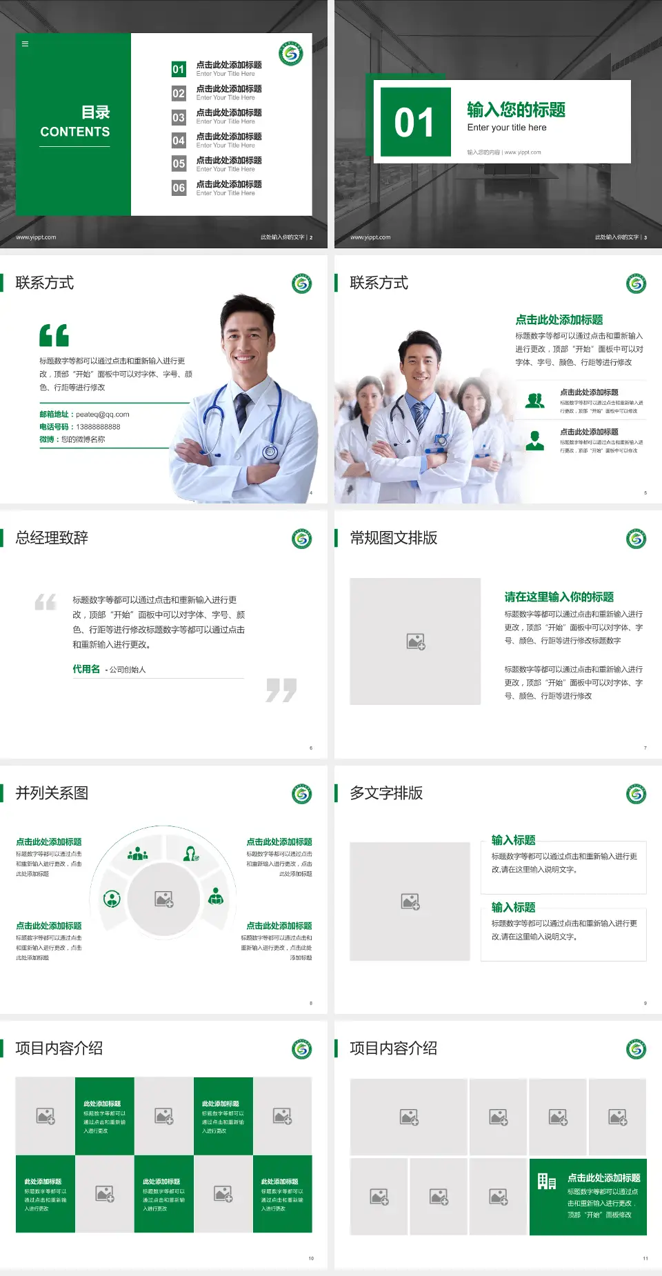 六盘水市人民医院医疗知识普及PPT模板4:3格式幻灯片预览图2