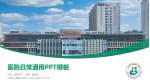 三亚中心医院医院简介/日常通用PPT模板_幻灯片封面预览图