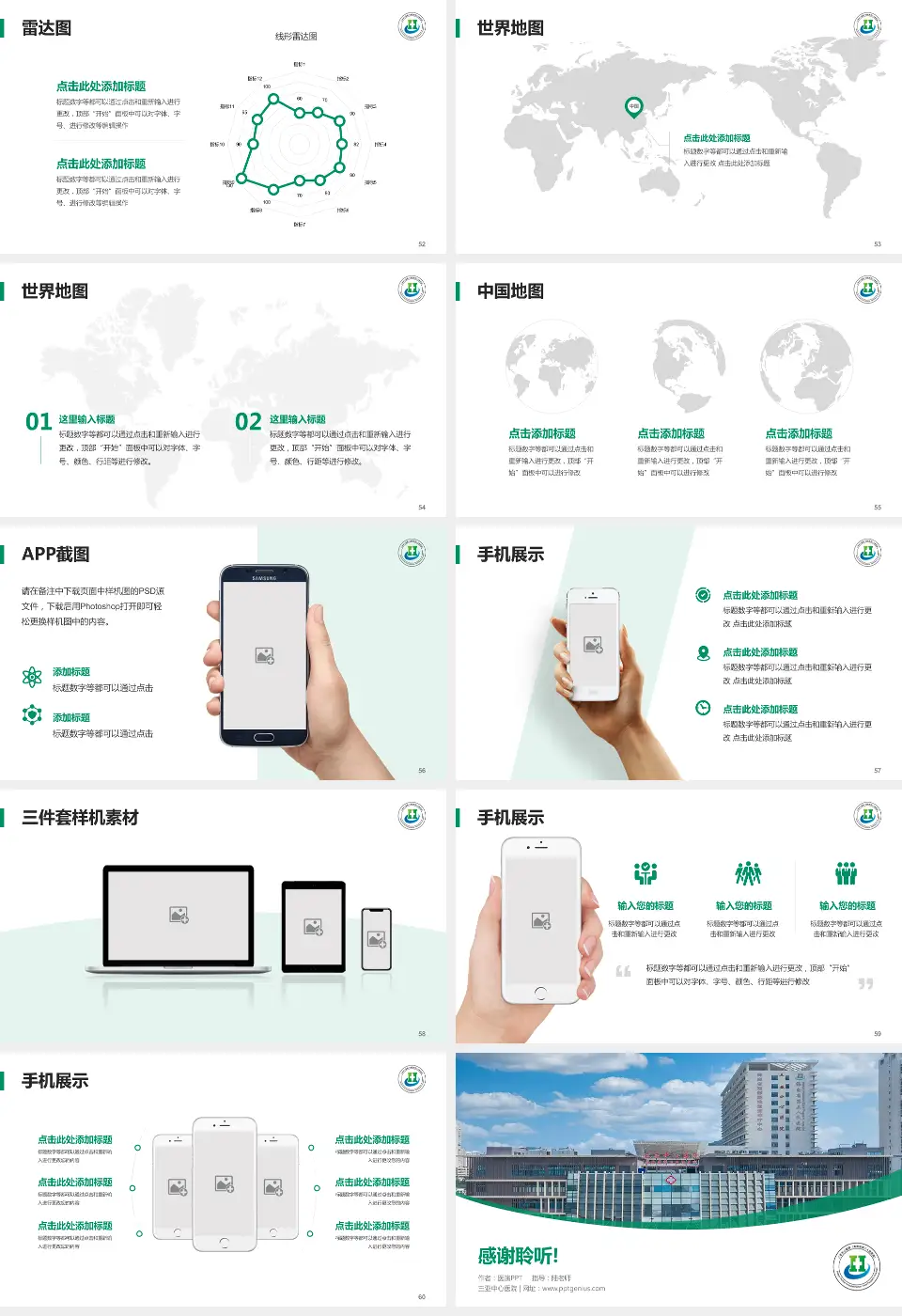 三亚中心医院医院简介/日常通用PPT模板16:9格式幻灯片预览图7