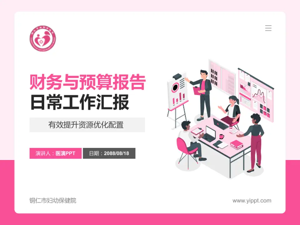 铜仁市妇幼保健院财务与预算报告PPT模板4:3格式PPT封面效果预览图