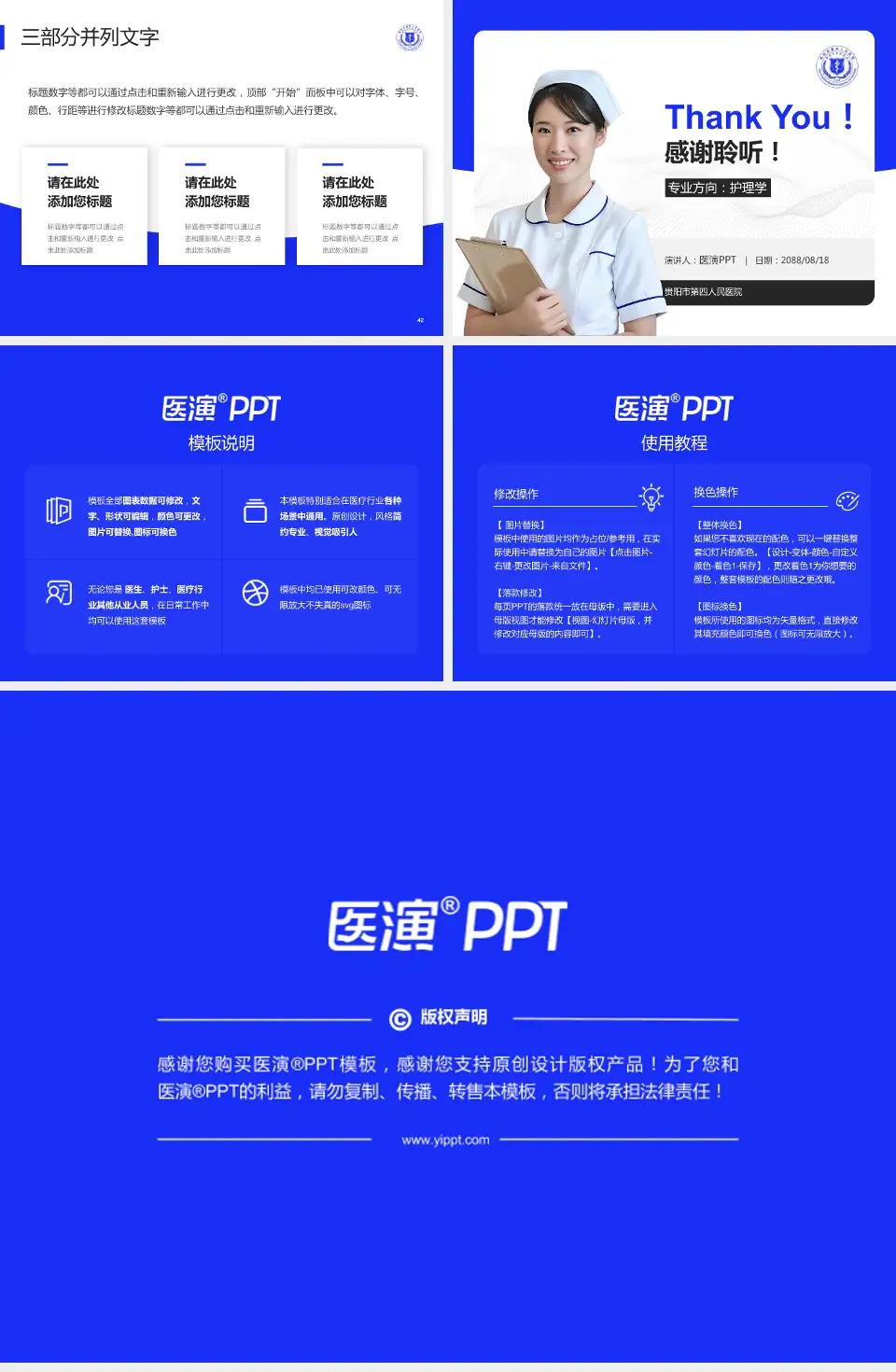 贵阳市第四人民医院护理专业职业生涯规划PPT模板4:3格式幻灯片预览图6