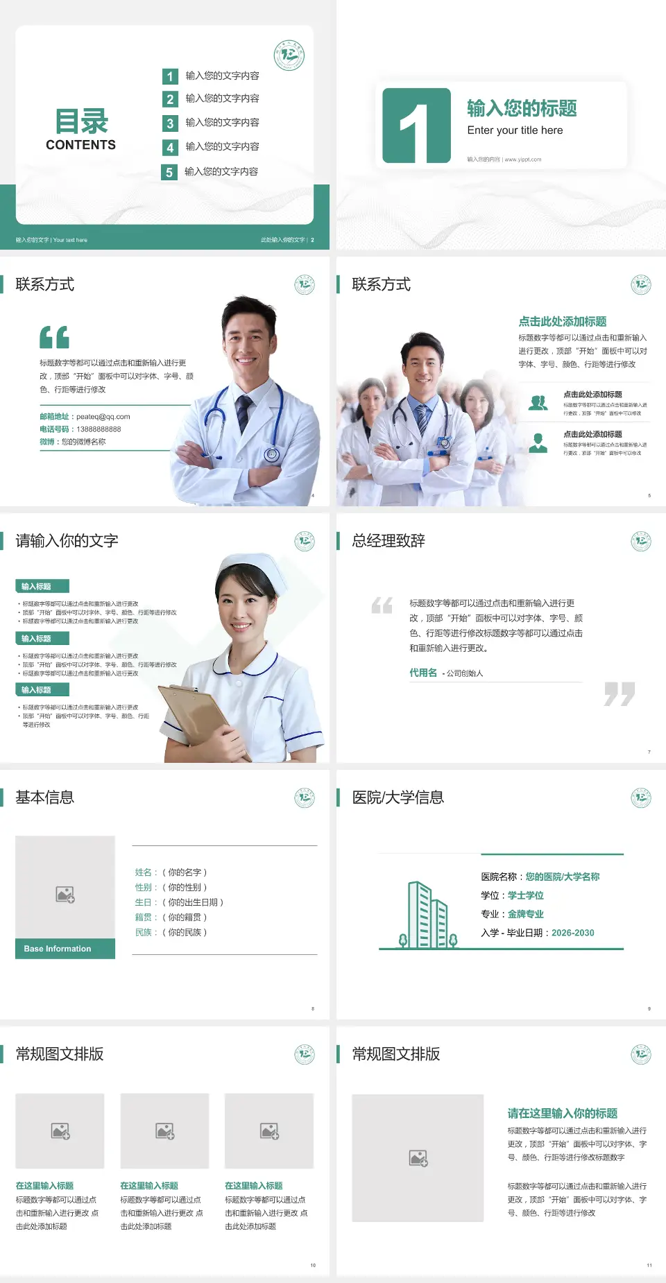 铜仁地区人民医院护理专业职业生涯规划PPT模板4:3格式幻灯片预览图2