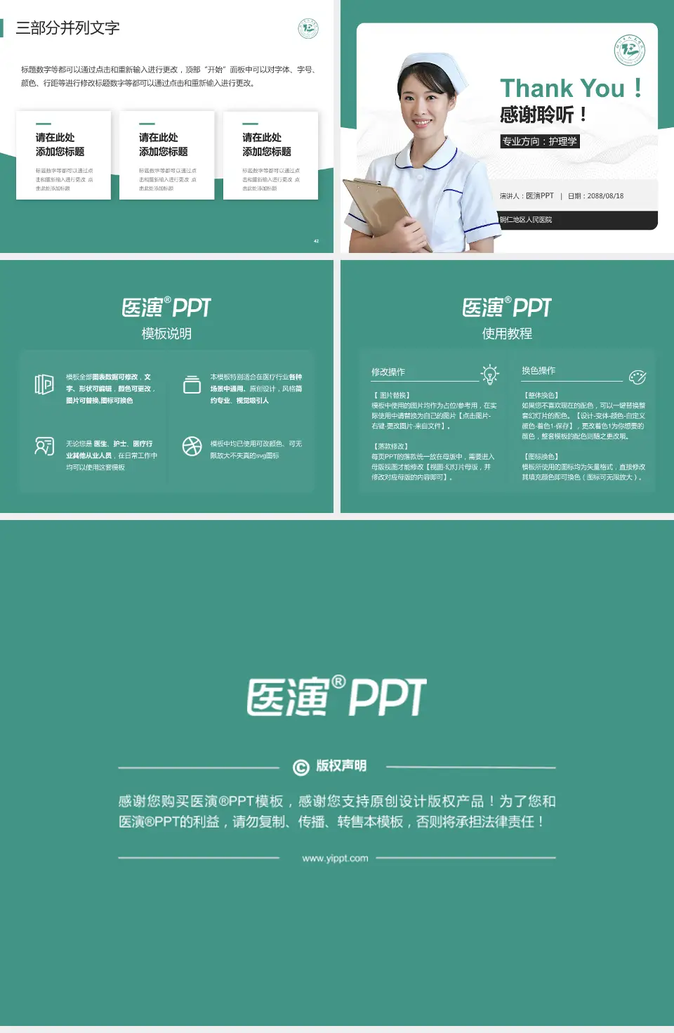 铜仁地区人民医院护理专业职业生涯规划PPT模板4:3格式幻灯片预览图6