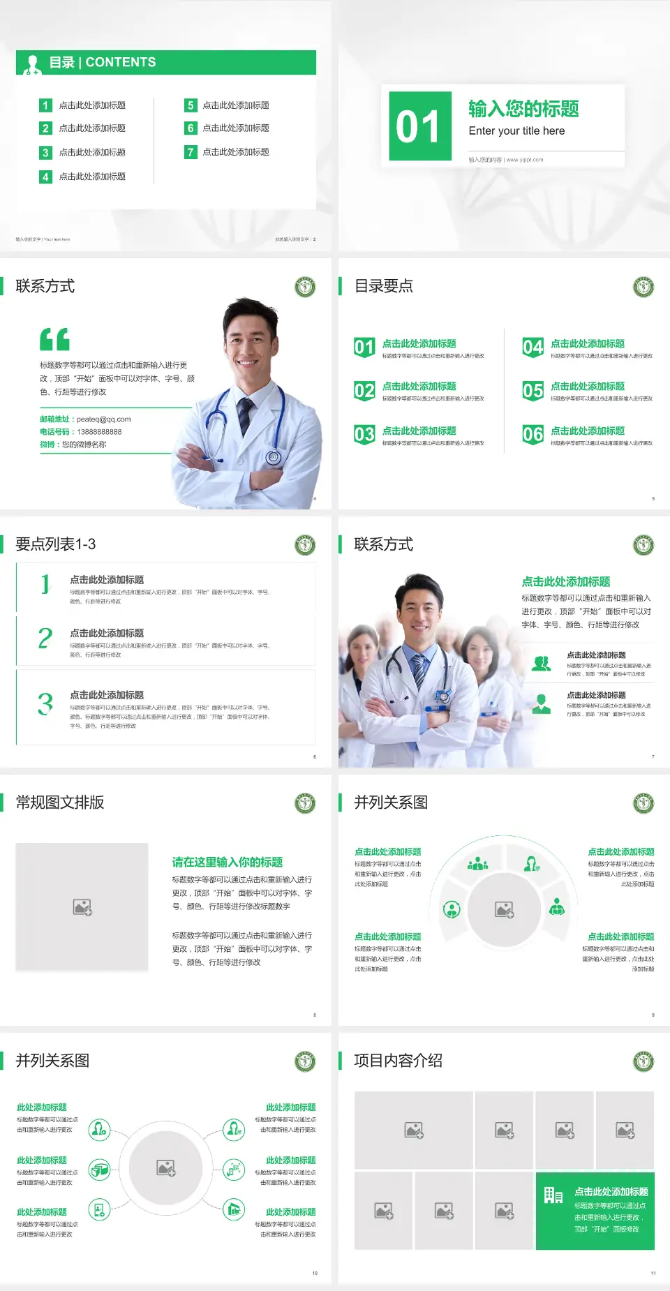 贵州省骨科医院科室介绍与推广PPT模板4:3格式幻灯片预览图2