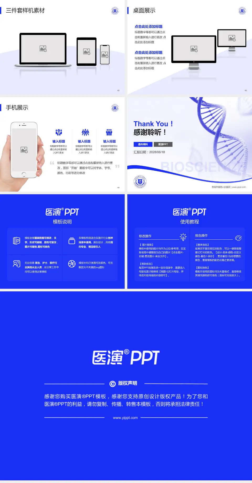贵阳市第四人民医院项目申请与汇报PPT模板4:3格式幻灯片预览图6