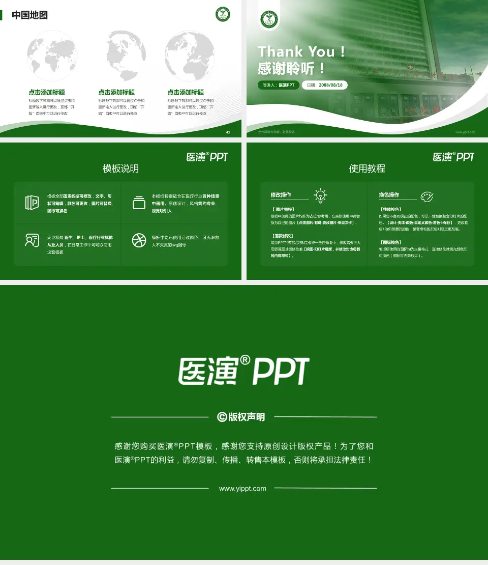 贵州医科大学第二附属医院会议与研讨会PPT模板16:9格式幻灯片预览图6