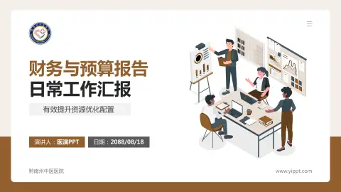 黔南州中医医院财务与预算报告PPT模板