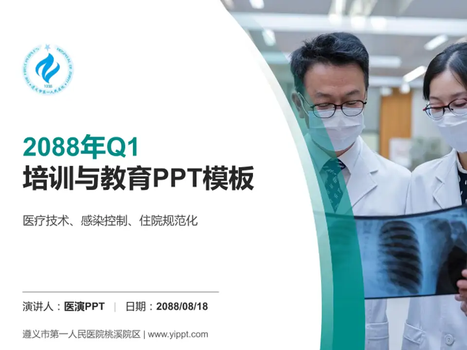 遵义市第一人民医院桃溪院区培训与教育PPT模板4:3格式PPT封面效果预览图