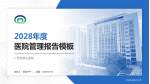 广西龙泉山医院医院管理报告PPT模板_幻灯片封面预览图