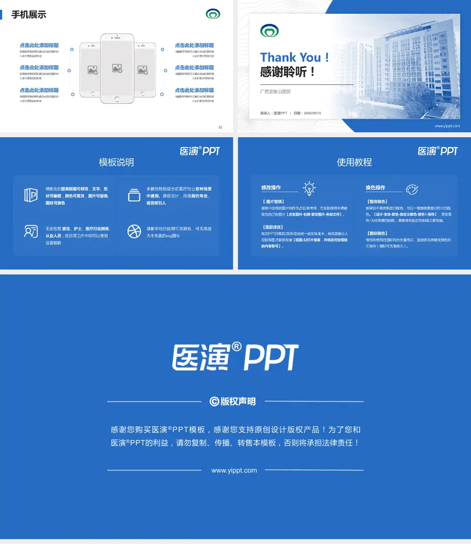 广西龙泉山医院医院管理报告PPT模板16:9格式幻灯片预览图7
