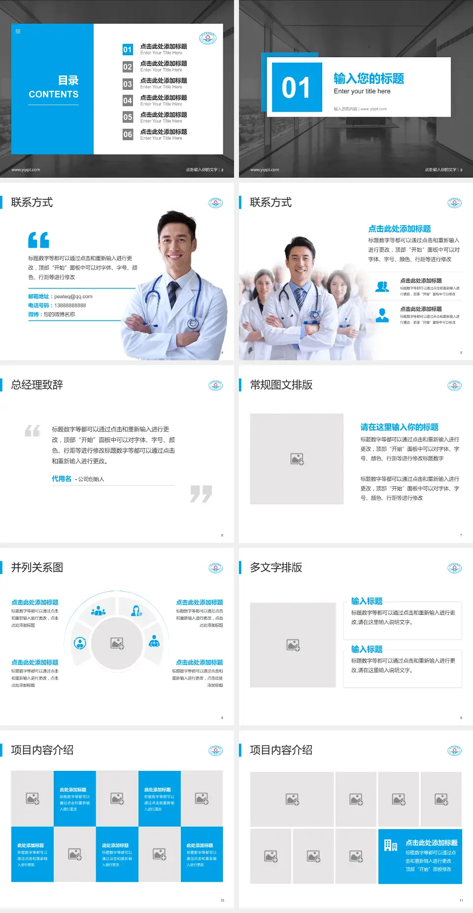 贵州航天医院医疗知识普及PPT模板4:3格式幻灯片预览图2