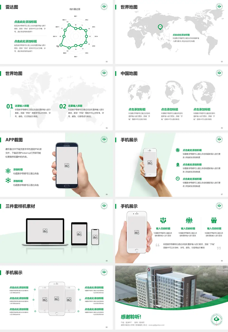贵州中医药大学第二附属医院医院简介/日常通用PPT模板16:9格式幻灯片预览图7