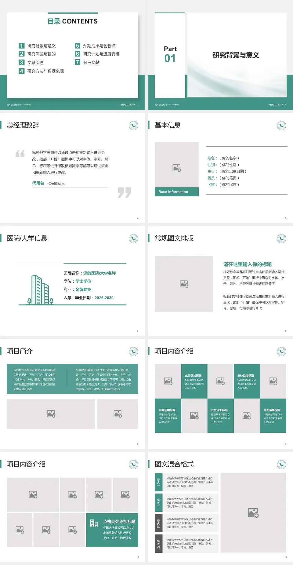 铜仁市人民医院个人求职应聘简历PPT模板4:3格式幻灯片预览图2