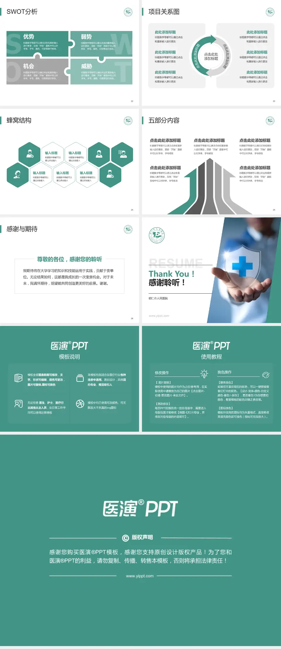 铜仁市人民医院个人求职应聘简历PPT模板4:3格式幻灯片预览图4