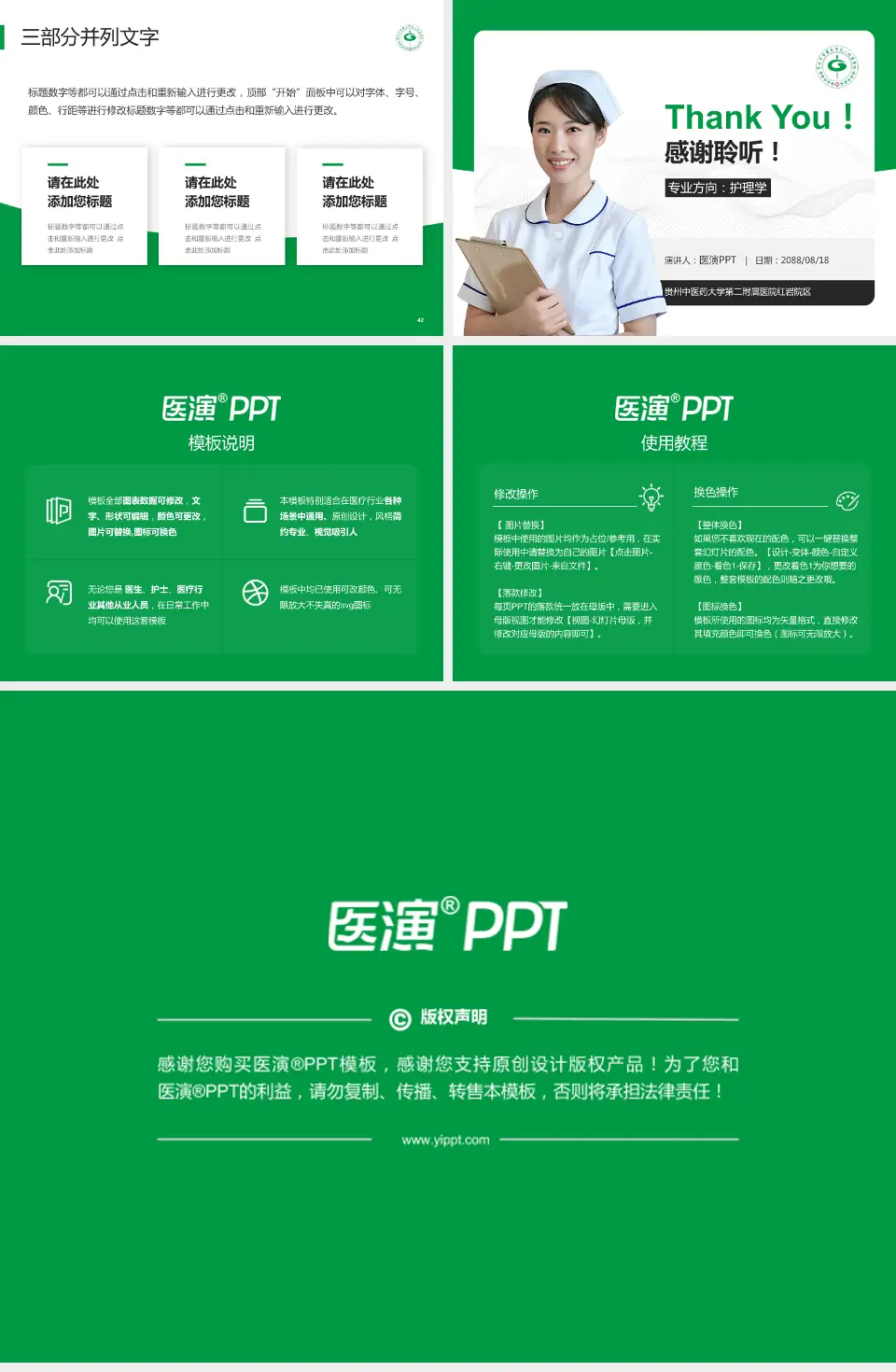 贵州中医药大学第二附属医院红岩院区护理专业职业生涯规划PPT模板4:3格式幻灯片预览图6