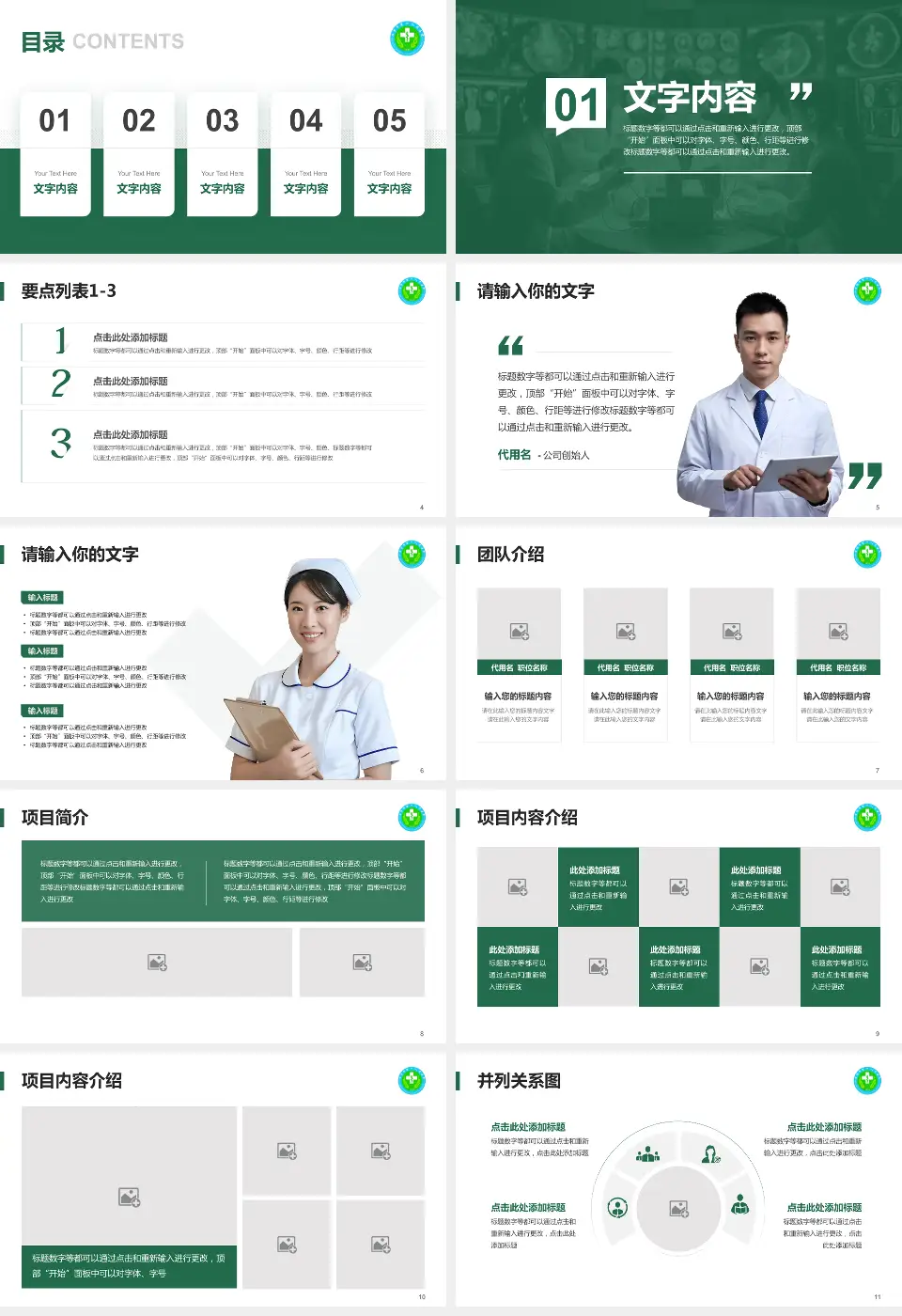 毕节市第一人民医院病例分享与讨论PPT模板16:9格式幻灯片预览图2