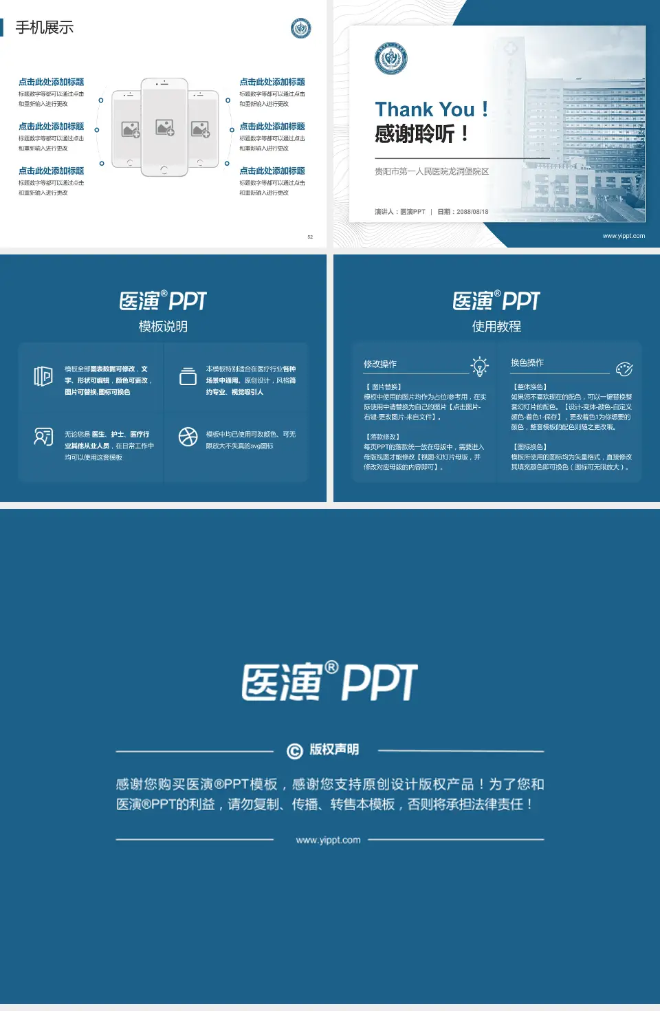 贵阳市第一人民医院龙洞堡院区医院管理报告PPT模板4:3格式幻灯片预览图7