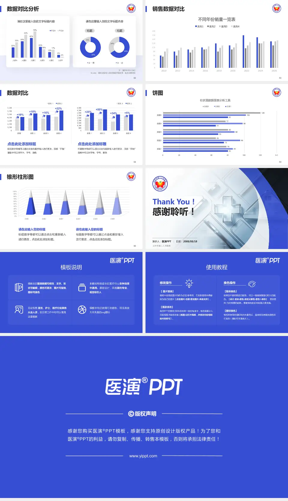 玉林市第二人民医院医疗行业比赛专用PPT模板16:9格式幻灯片预览图7