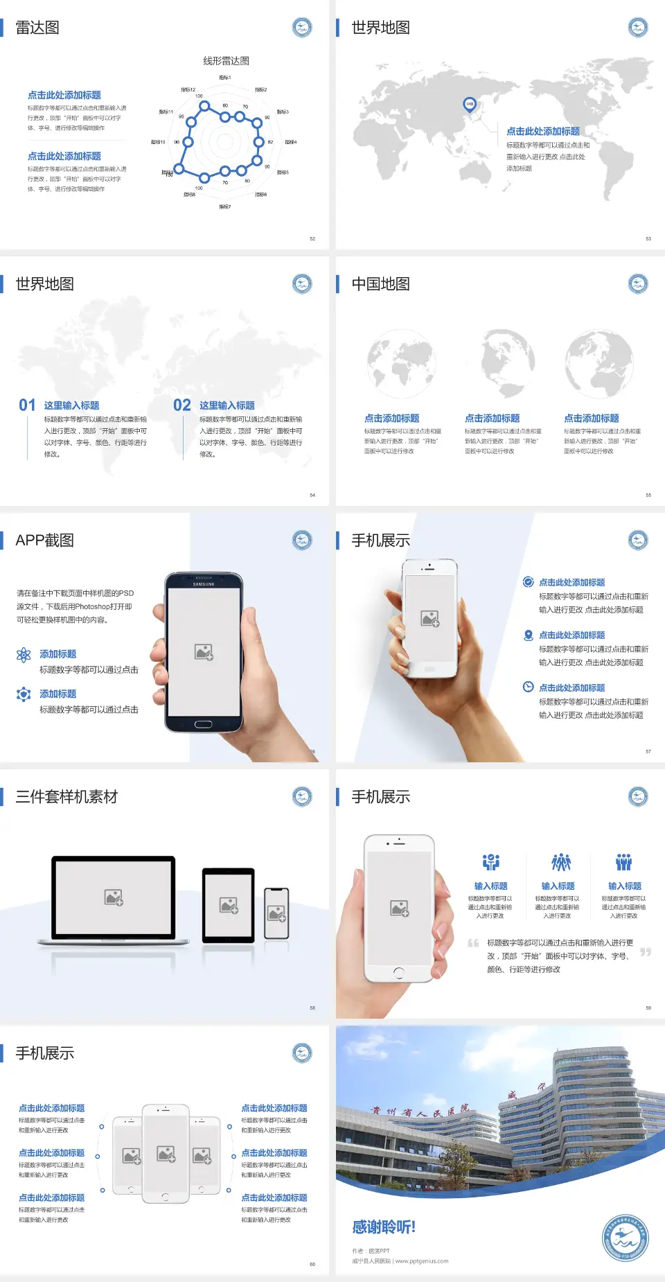 威宁县人民医院医院简介/日常通用PPT模板4:3格式幻灯片预览图7