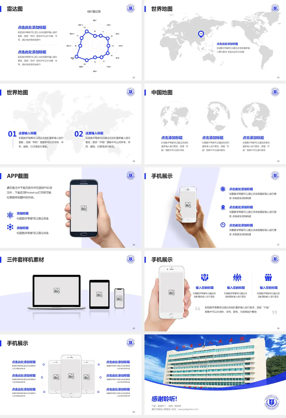 贵阳市第四人民医院医院简介/日常通用PPT模板16:9格式幻灯片预览图7