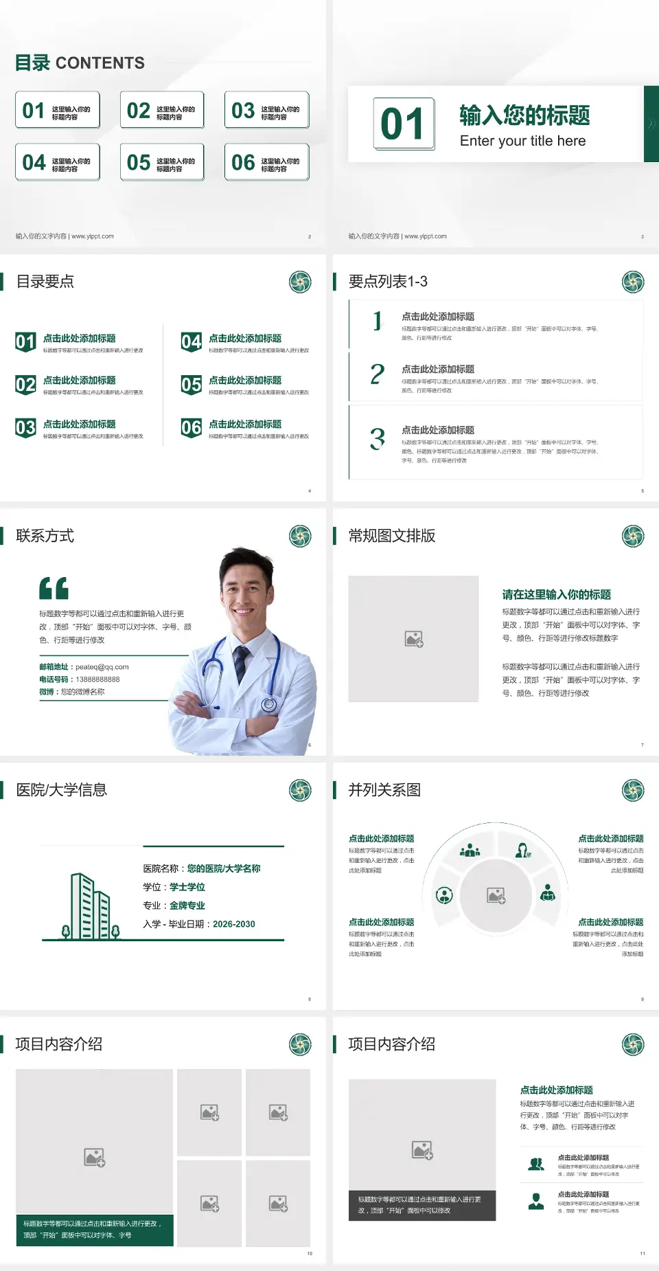 贵州医科大学附属肿瘤医院培训与教育PPT模板4:3格式幻灯片预览图2