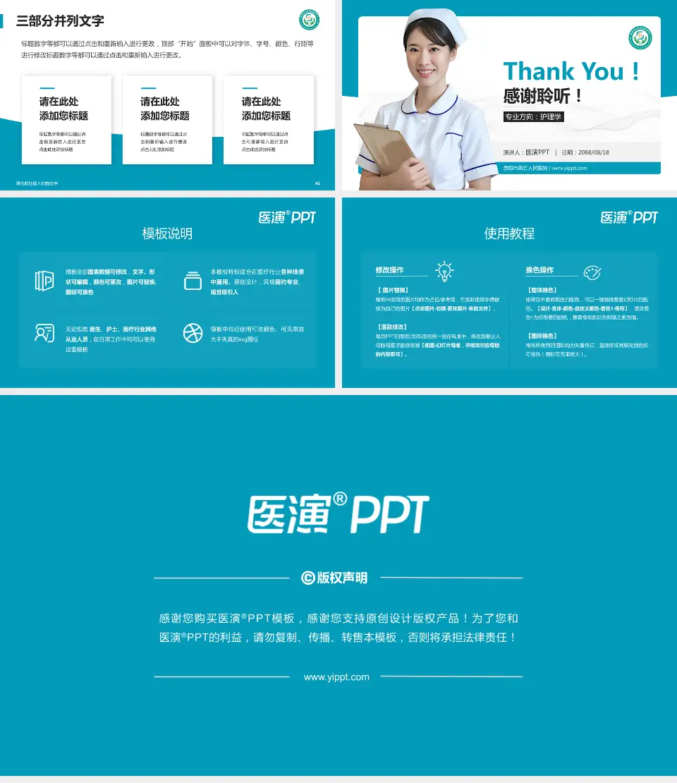 贵阳市第五人民医院护理专业职业生涯规划PPT模板16:9格式幻灯片预览图6