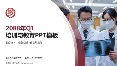 德江县民族中医院培训与教育PPT模板