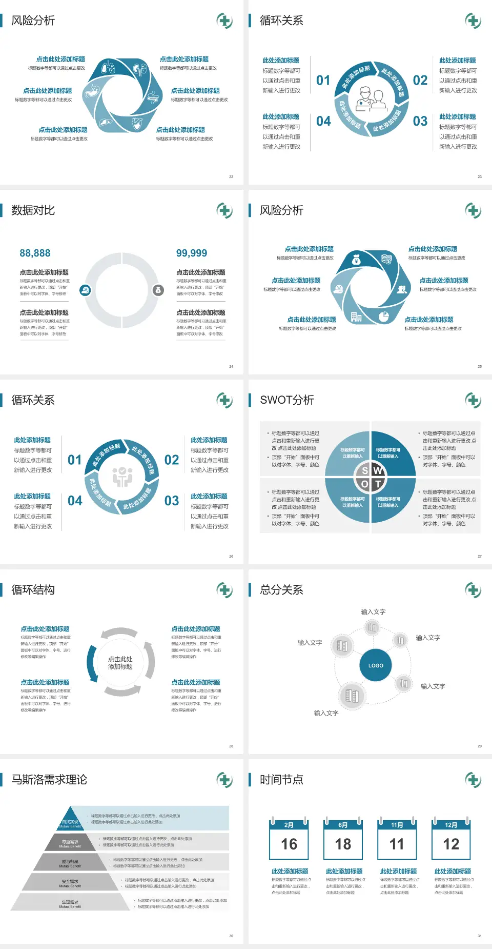 贵州中医药大学第一附属医院科研成果展示PPT模板4:3格式幻灯片预览图4
