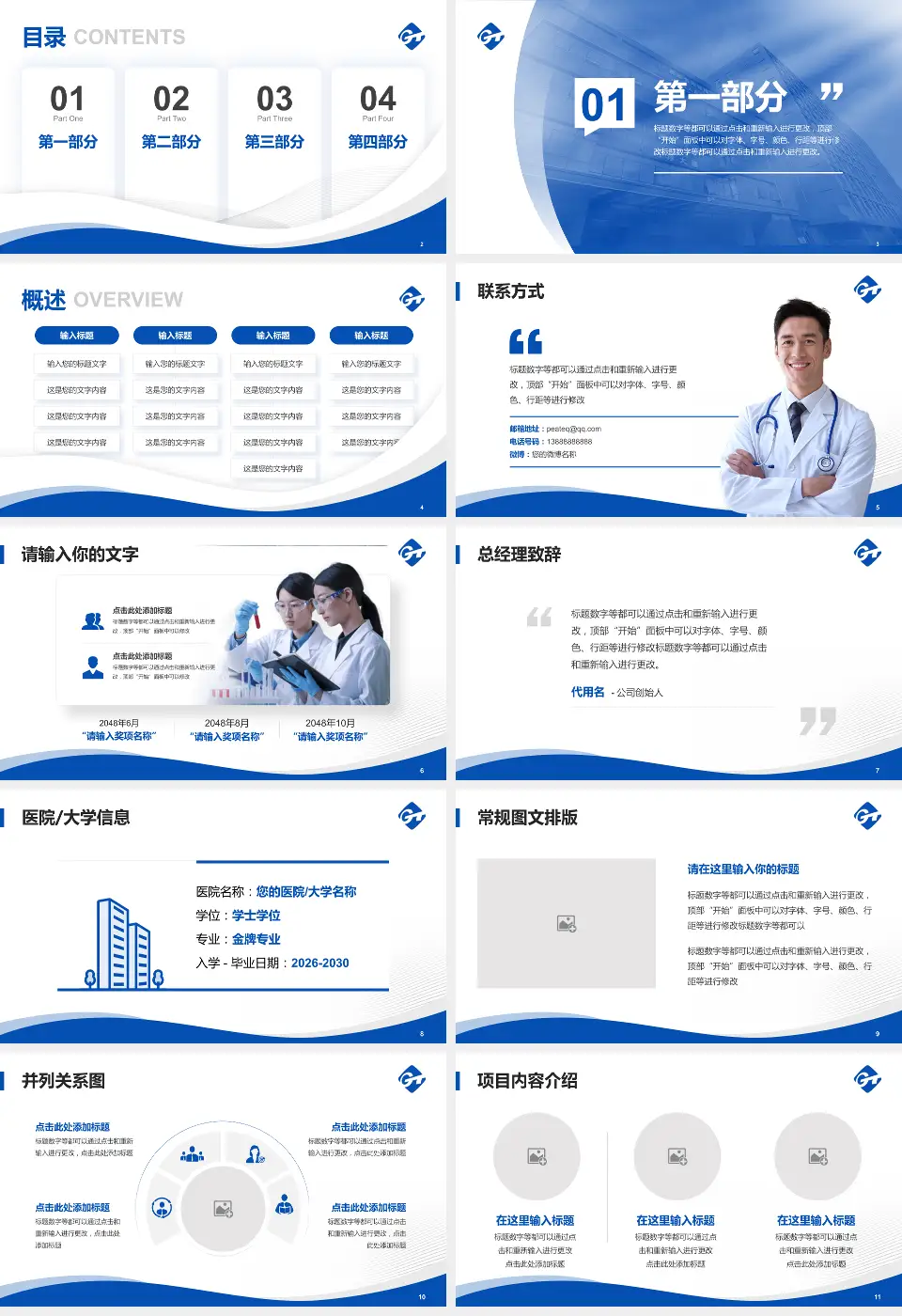 贵阳贵航医院会议与研讨会PPT模板16:9格式幻灯片预览图2