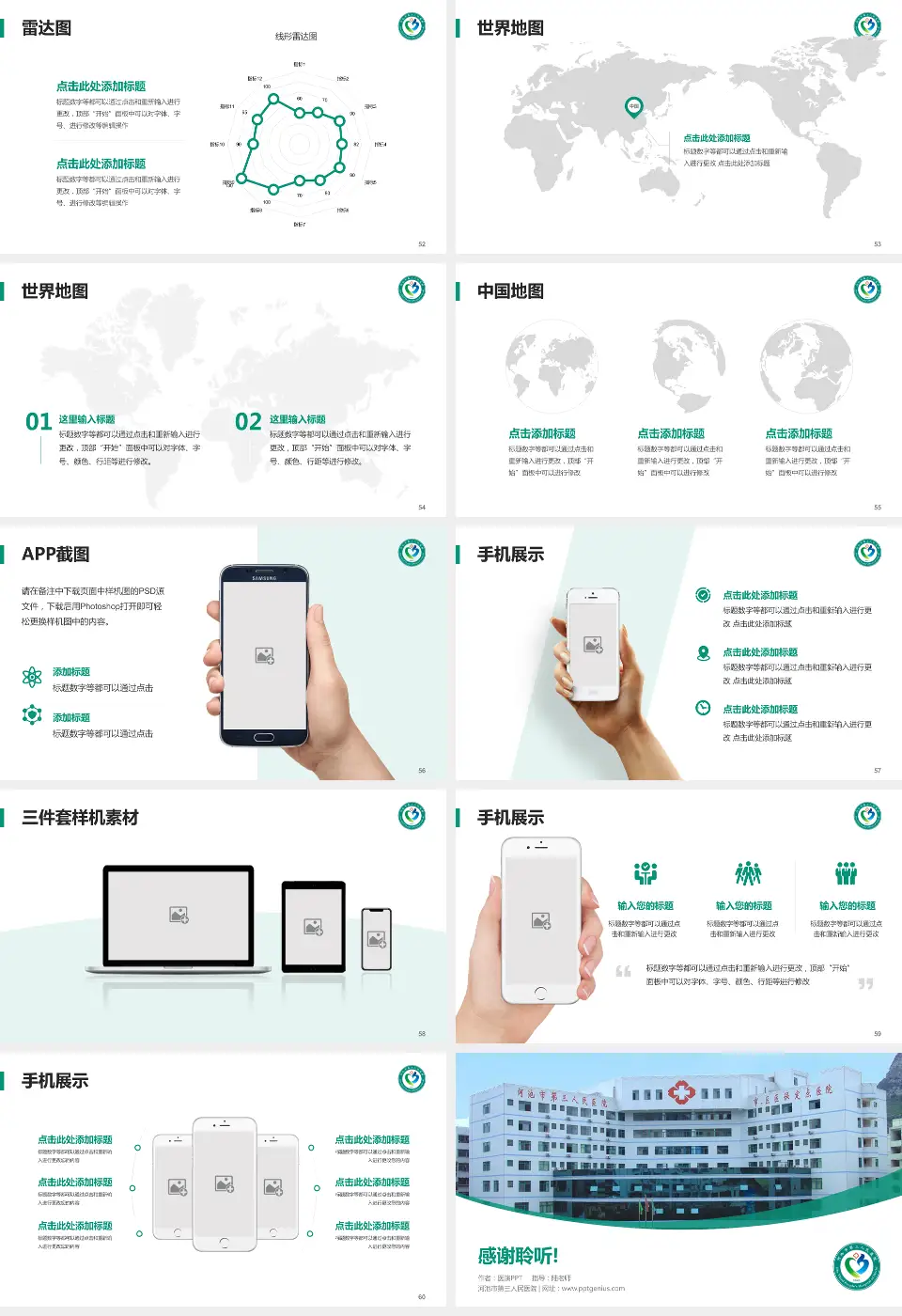 河池市第三人民医院医院简介/日常通用PPT模板16:9格式幻灯片预览图7