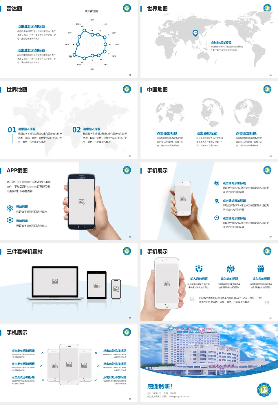 德江县人民医院医院简介/日常通用PPT模板16:9格式幻灯片预览图7