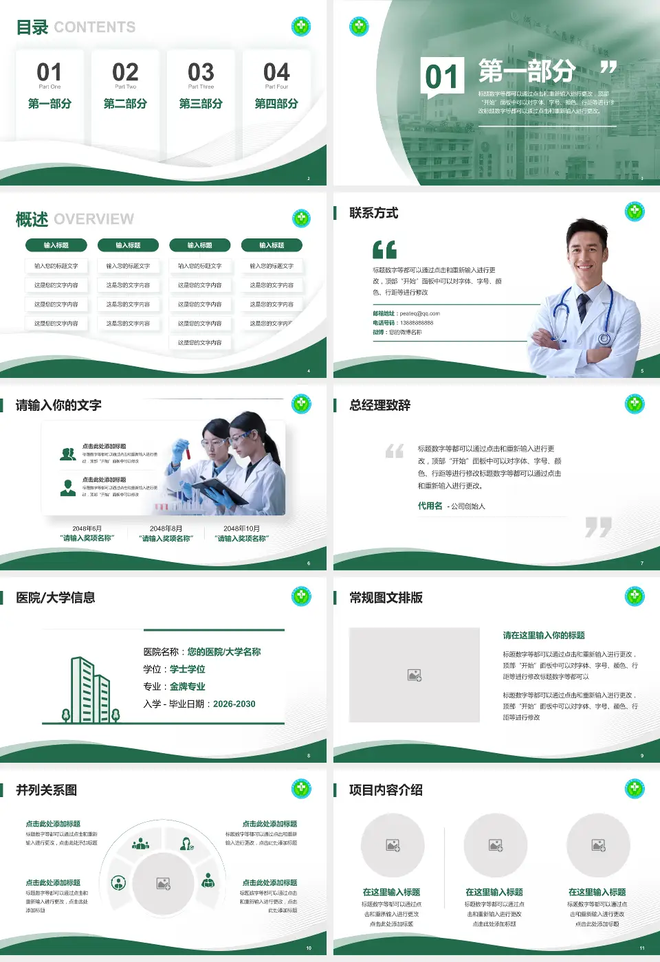 毕节市第一人民医院会议与研讨会PPT模板16:9格式幻灯片预览图2