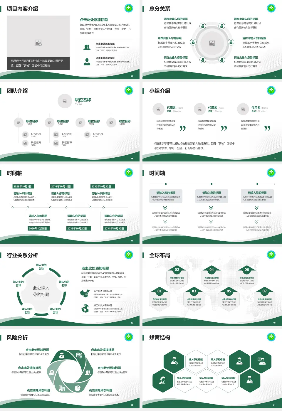 毕节市第一人民医院会议与研讨会PPT模板16:9格式幻灯片预览图3