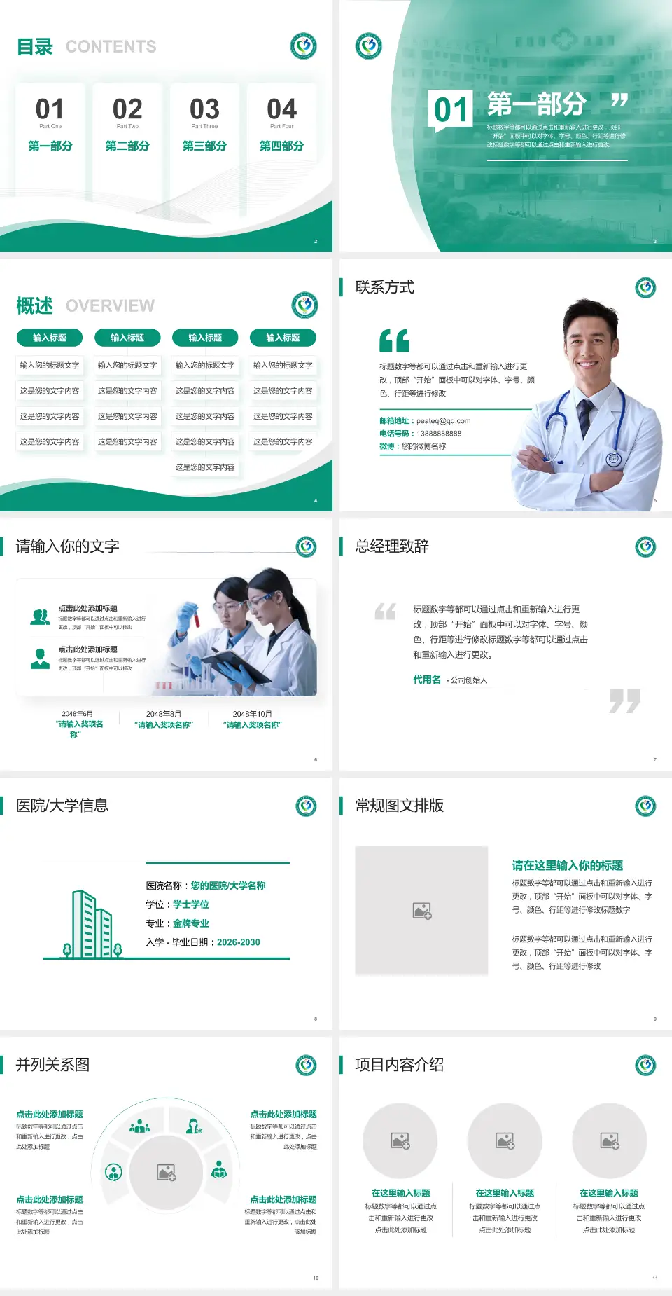 河池市第三人民医院会议与研讨会PPT模板4:3格式幻灯片预览图2