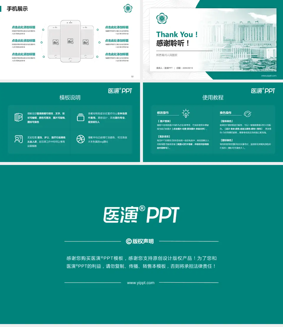 黔西南州人民医院医院管理报告PPT模板16:9格式幻灯片预览图7