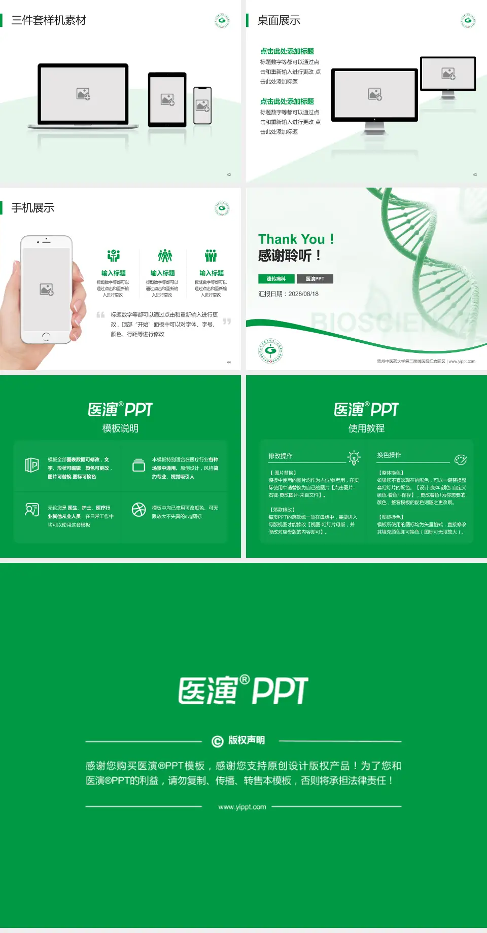 贵州中医药大学第二附属医院红岩院区项目申请与汇报PPT模板4:3格式幻灯片预览图6