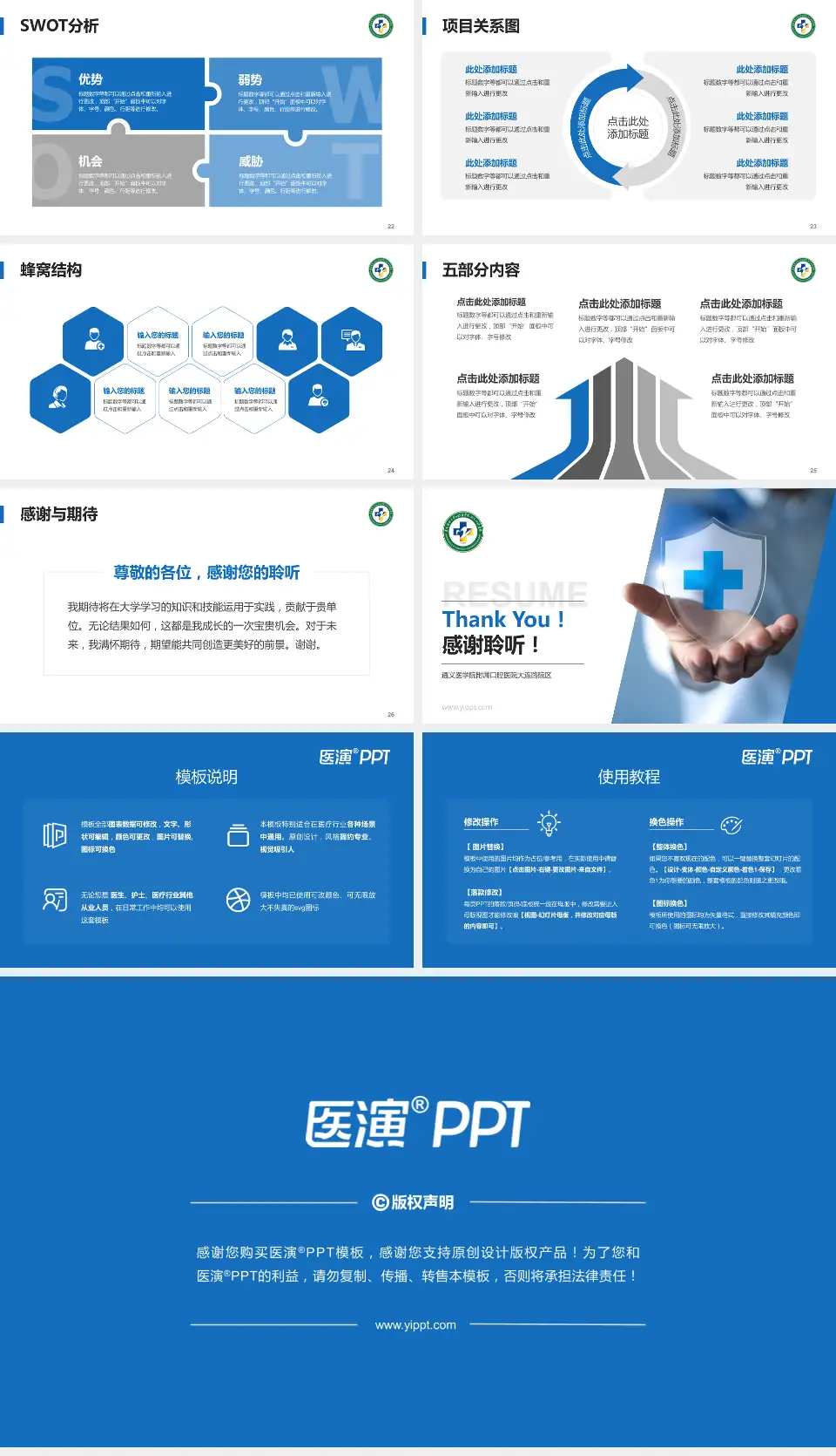 遵义医学院附属口腔医院大连路院区个人求职应聘简历PPT模板16:9格式幻灯片预览图4