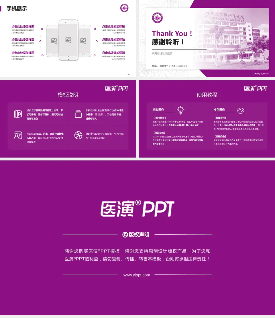 来宾市妇幼保健院医院管理报告PPT模板16:9格式幻灯片预览图7