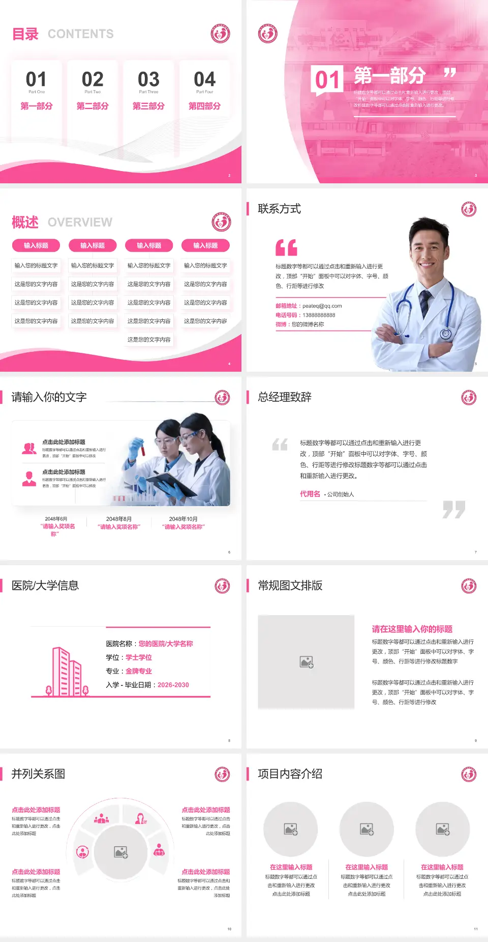 铜仁市妇幼保健院会议与研讨会PPT模板4:3格式幻灯片预览图2