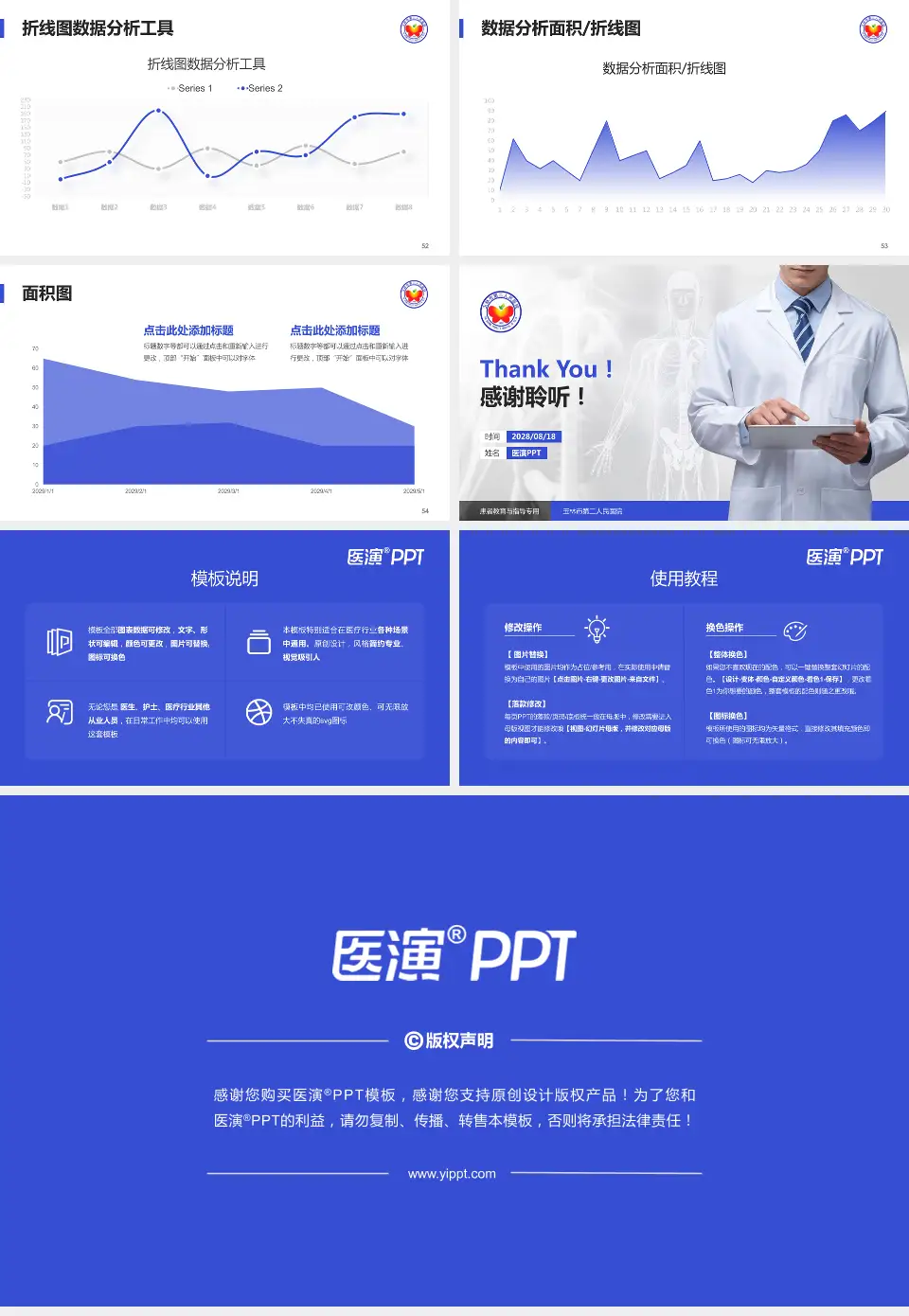 玉林市第二人民医院患者教育与指导PPT模板16:9格式幻灯片预览图7