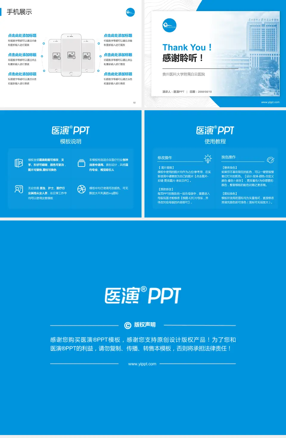 贵州医科大学附属白云医院医院管理报告PPT模板4:3格式幻灯片预览图7