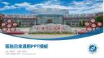 仁怀市人民医院医院简介/日常通用PPT模板_幻灯片封面预览图